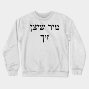 We Protect Us (Yiddish) Crewneck Sweatshirt